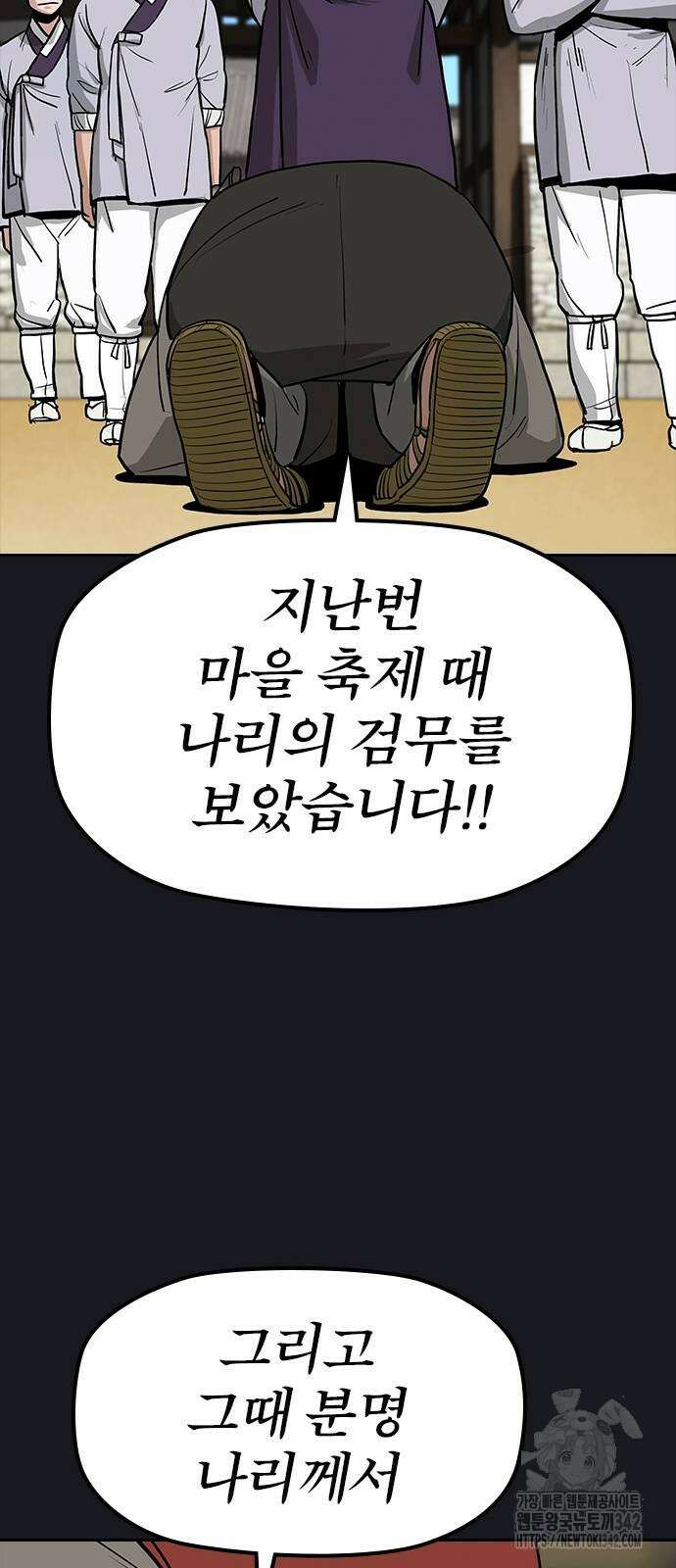 저승사자:제령무사 4화 16