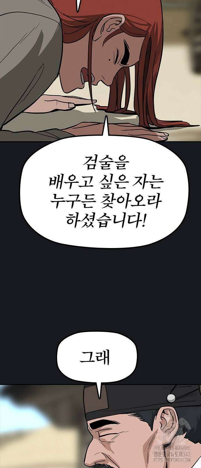 저승사자:제령무사 4화 17