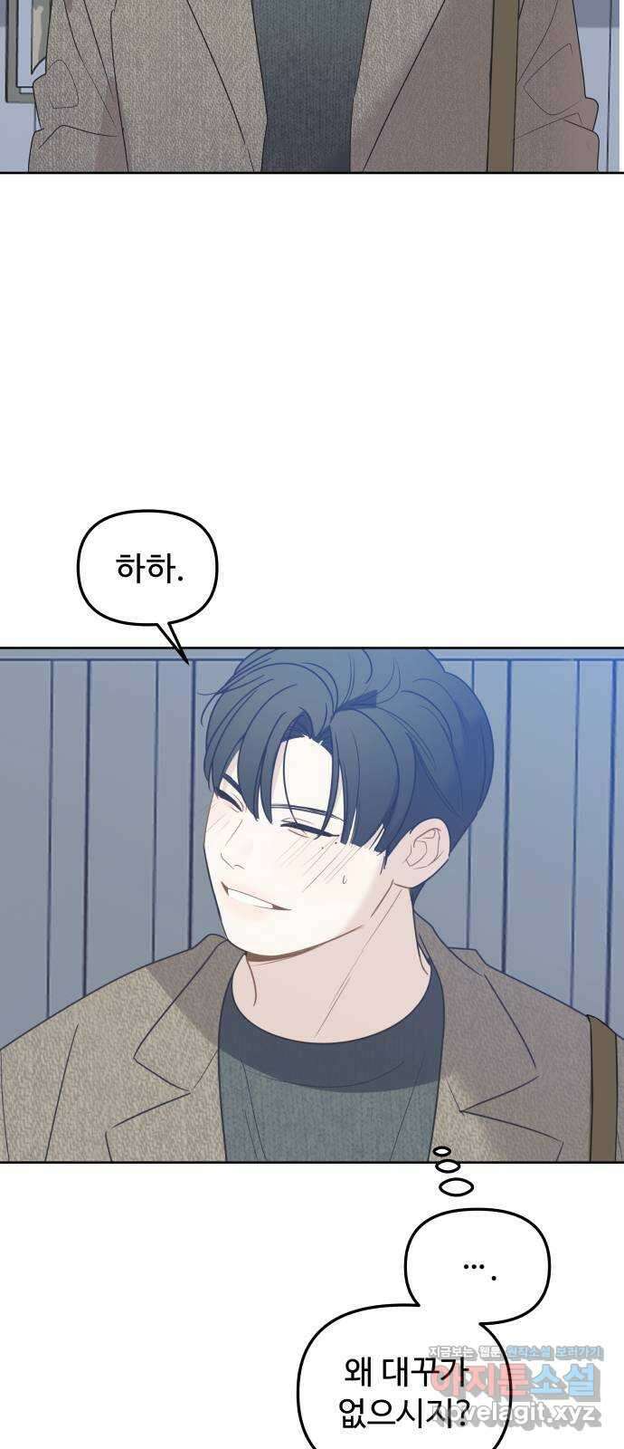 그거 사랑 아니야 43화 시행착오 2