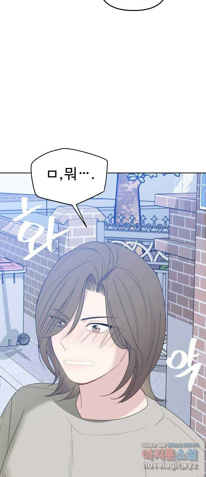 그거 사랑 아니야 43화 시행착오 3