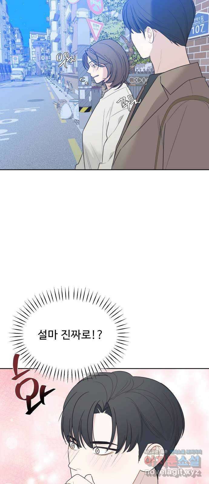 그거 사랑 아니야 43화 시행착오 7