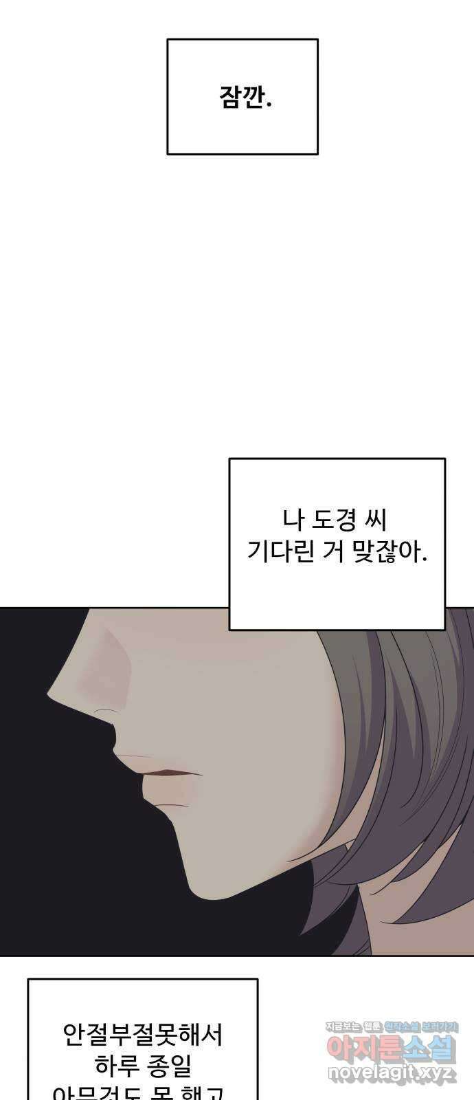 그거 사랑 아니야 43화 시행착오 10