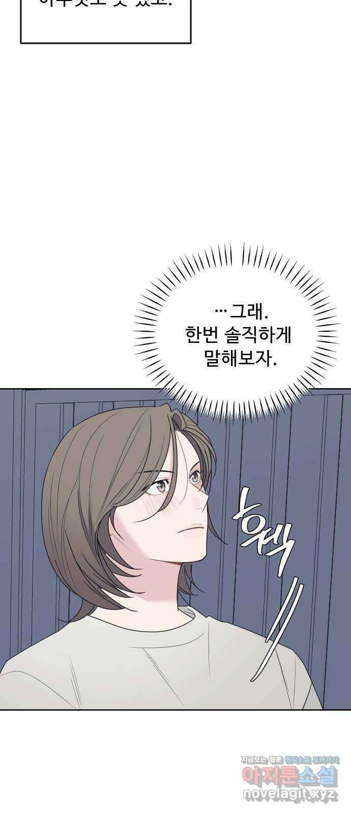 그거 사랑 아니야 43화 시행착오 11