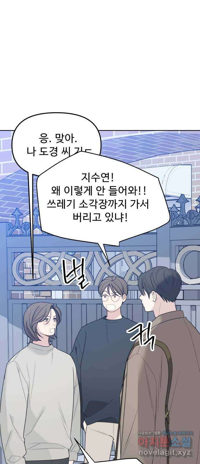 그거 사랑 아니야 43화 시행착오 12