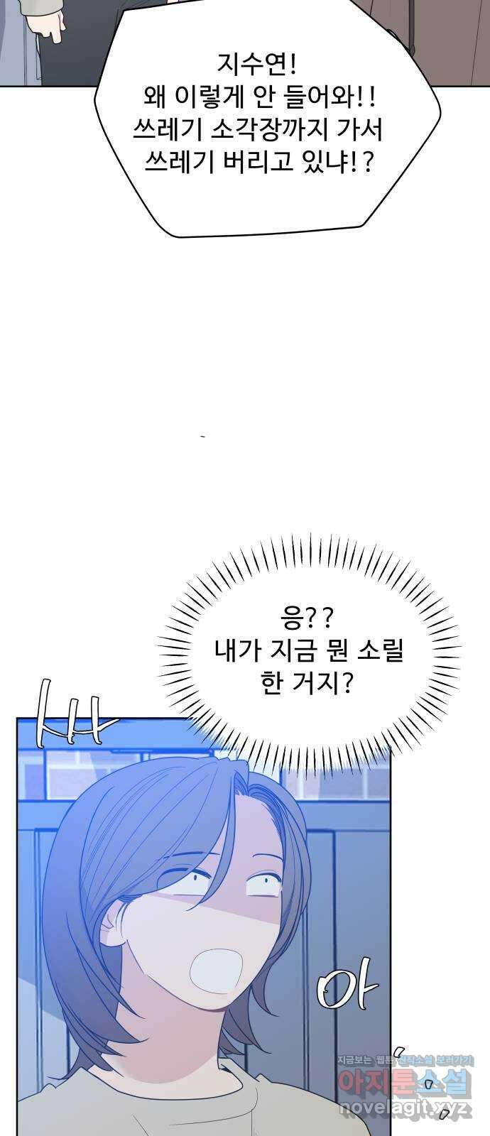 그거 사랑 아니야 43화 시행착오 13