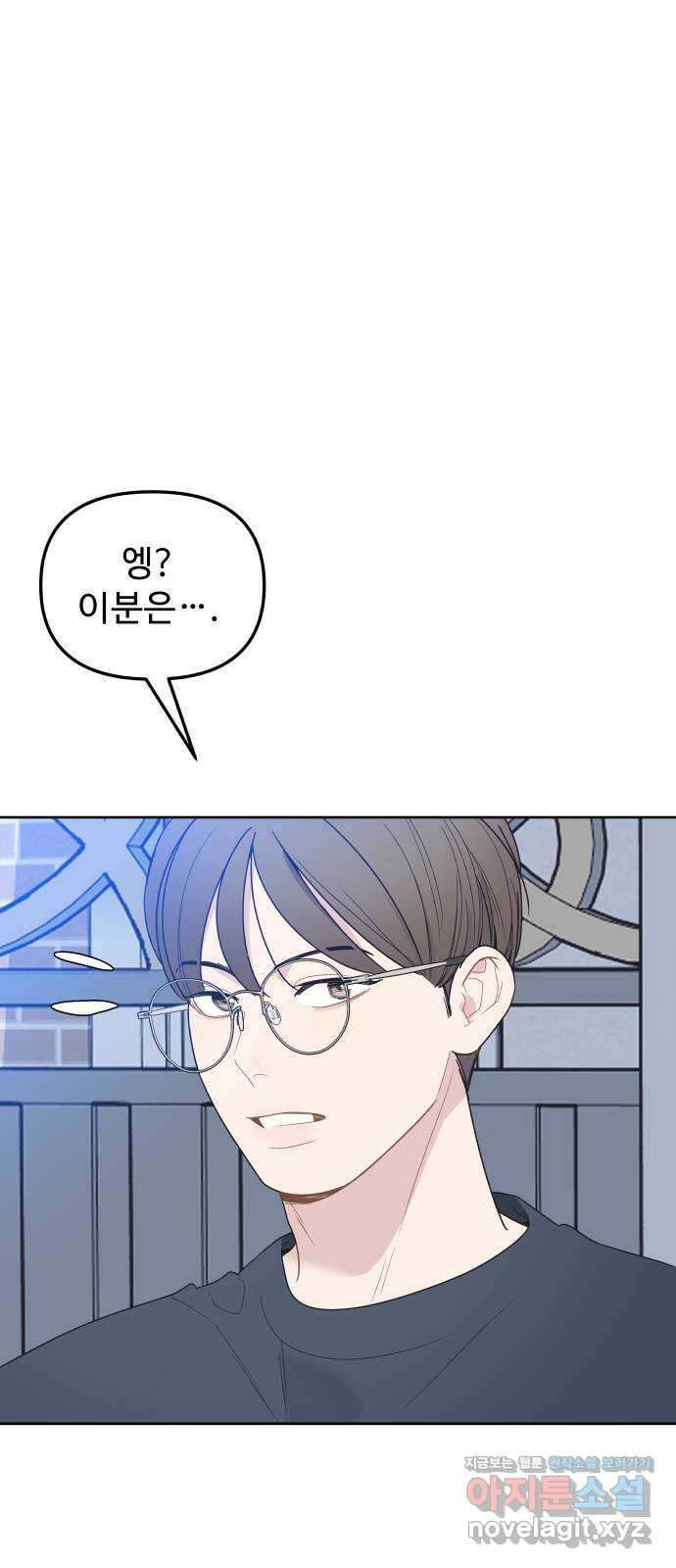 그거 사랑 아니야 43화 시행착오 15