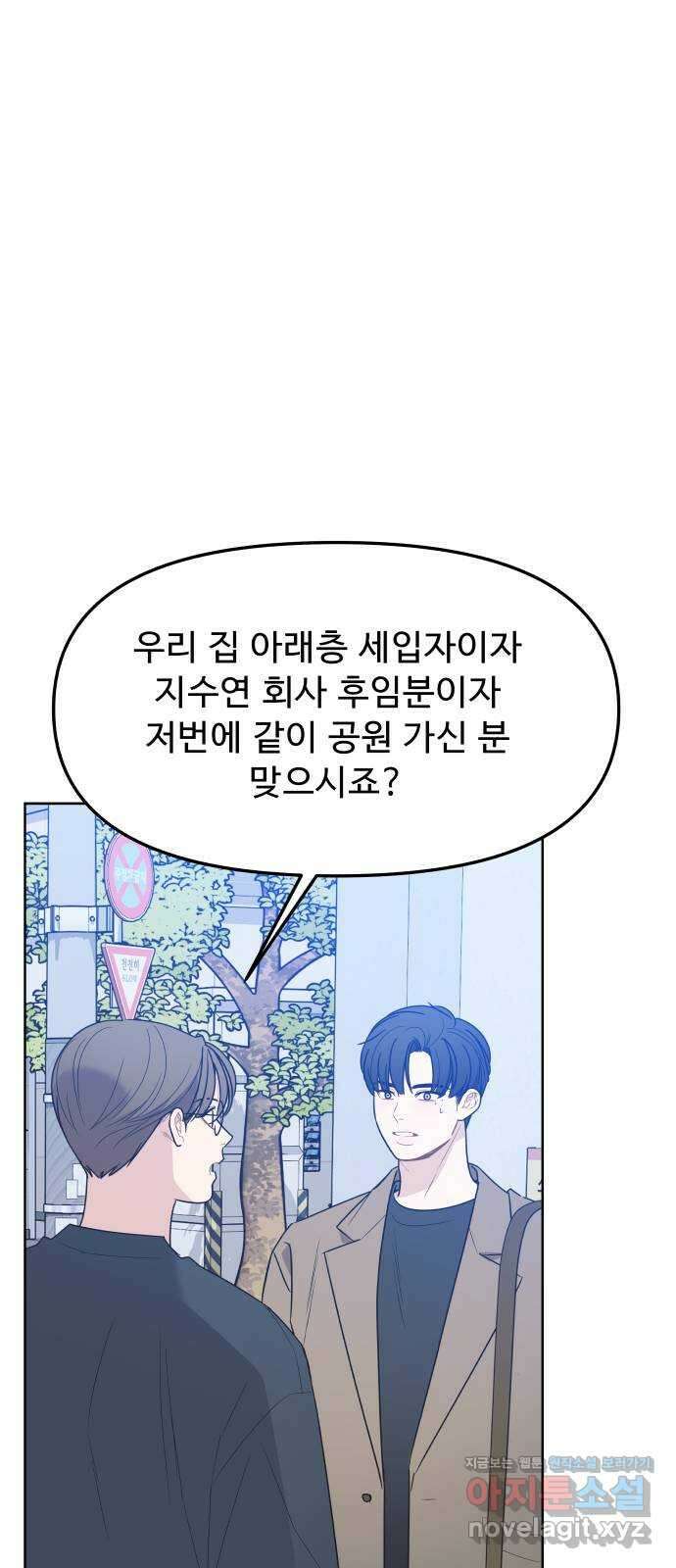 그거 사랑 아니야 43화 시행착오 16