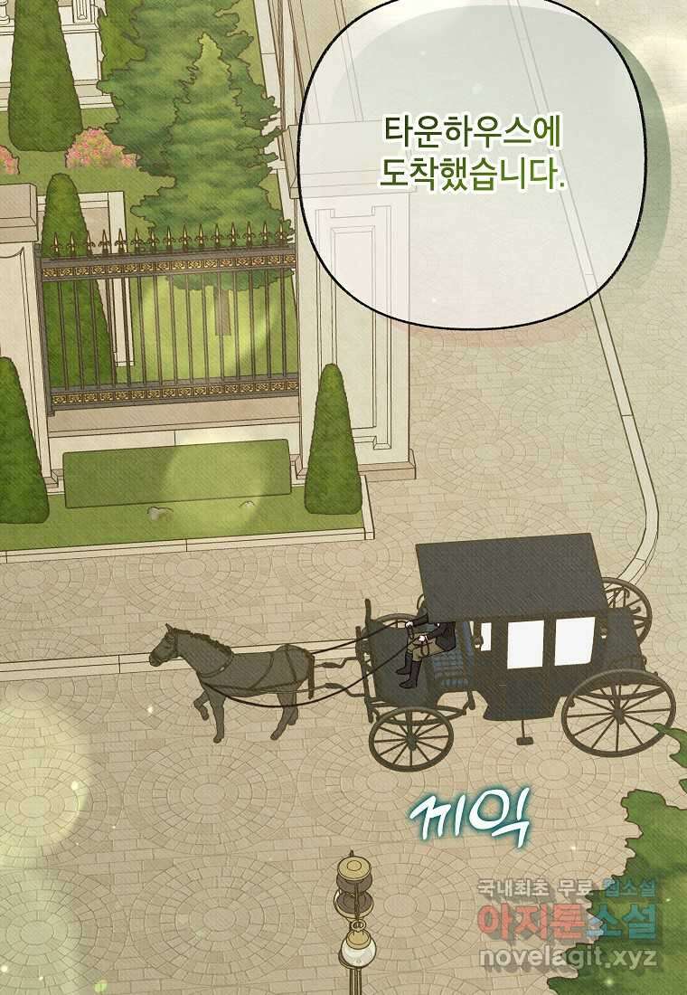 무례한 나의 다중인격자에게 46화 2