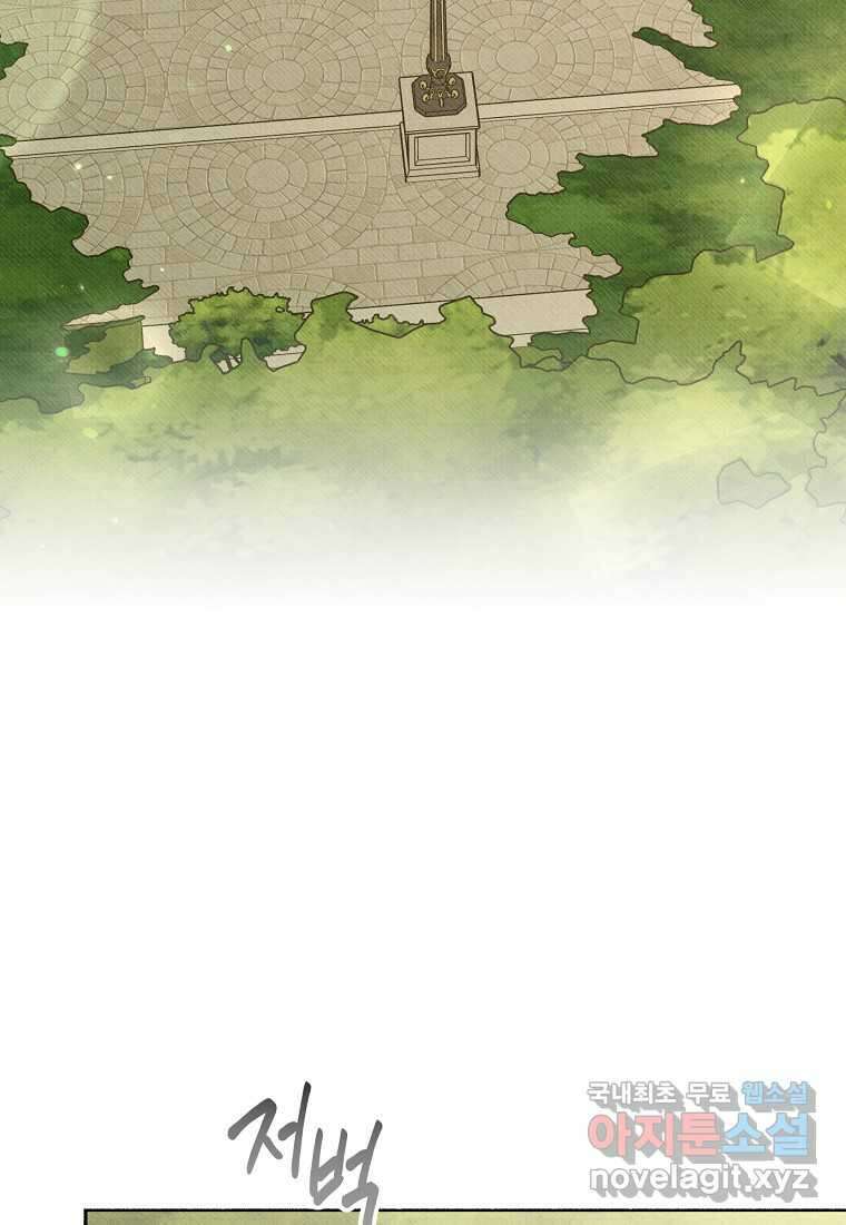 무례한 나의 다중인격자에게 46화 3