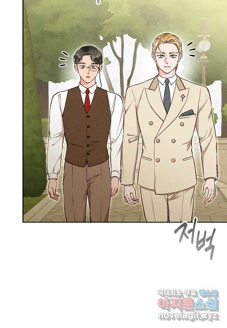 무례한 나의 다중인격자에게 46화 4