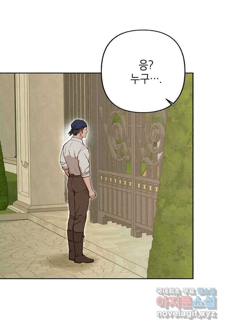 무례한 나의 다중인격자에게 46화 5