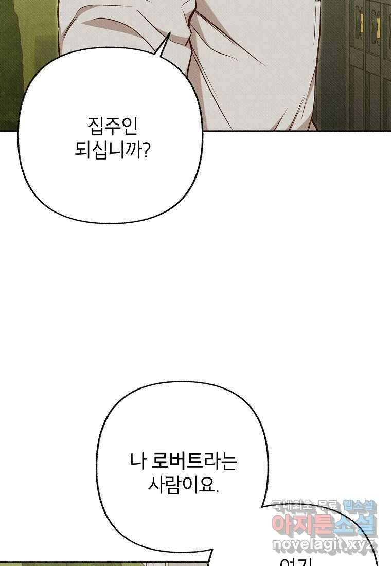 무례한 나의 다중인격자에게 46화 7