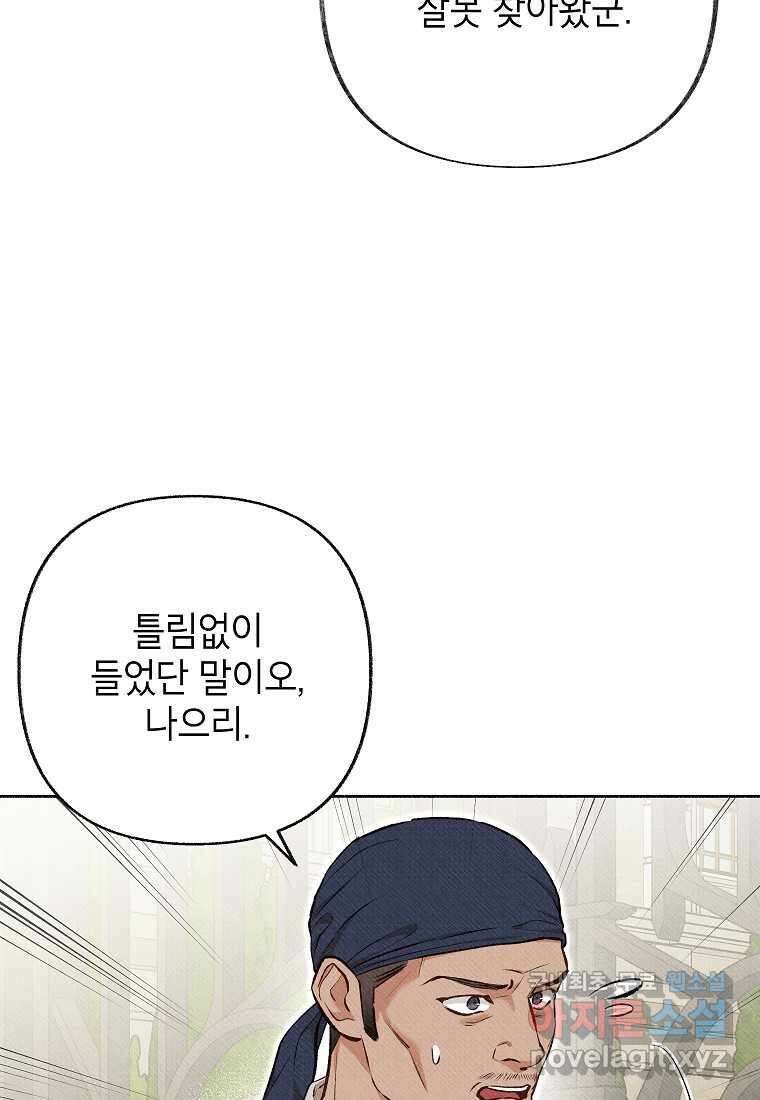 무례한 나의 다중인격자에게 46화 11
