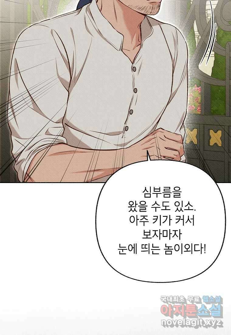 무례한 나의 다중인격자에게 46화 12