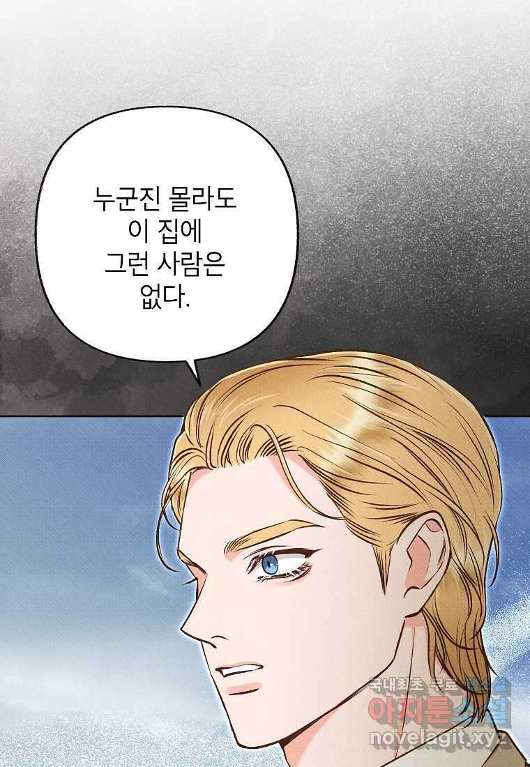 무례한 나의 다중인격자에게 46화 13
