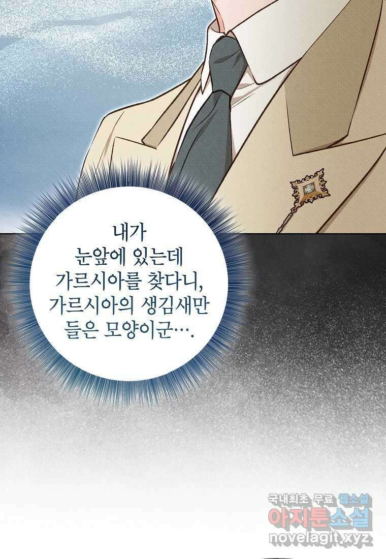 무례한 나의 다중인격자에게 46화 14