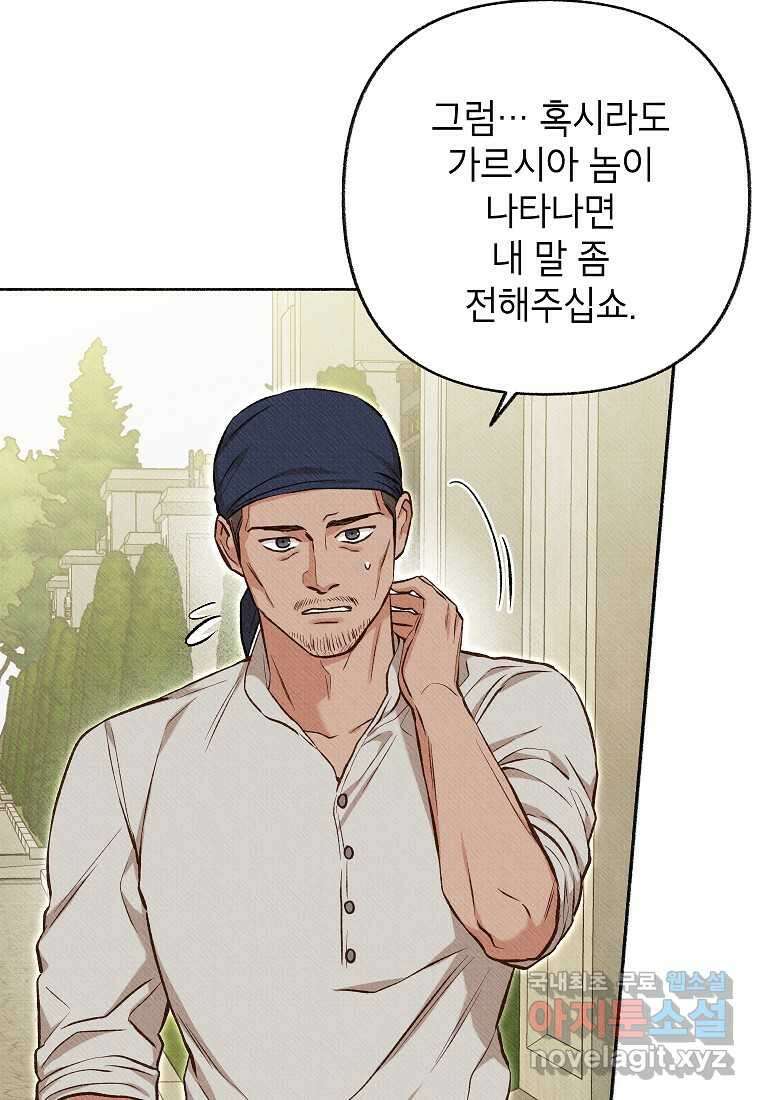 무례한 나의 다중인격자에게 46화 15