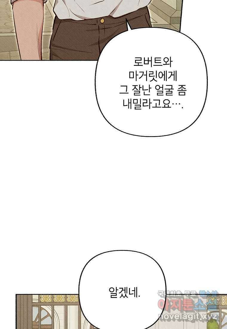 무례한 나의 다중인격자에게 46화 16