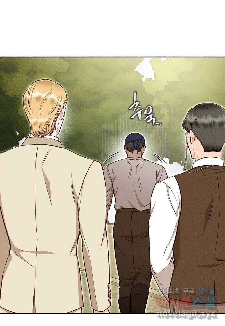 무례한 나의 다중인격자에게 46화 18