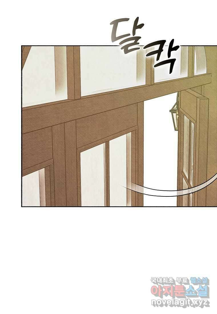 무례한 나의 다중인격자에게 46화 20