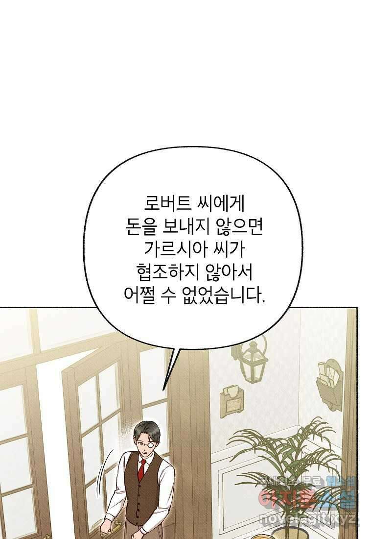 무례한 나의 다중인격자에게 46화 21