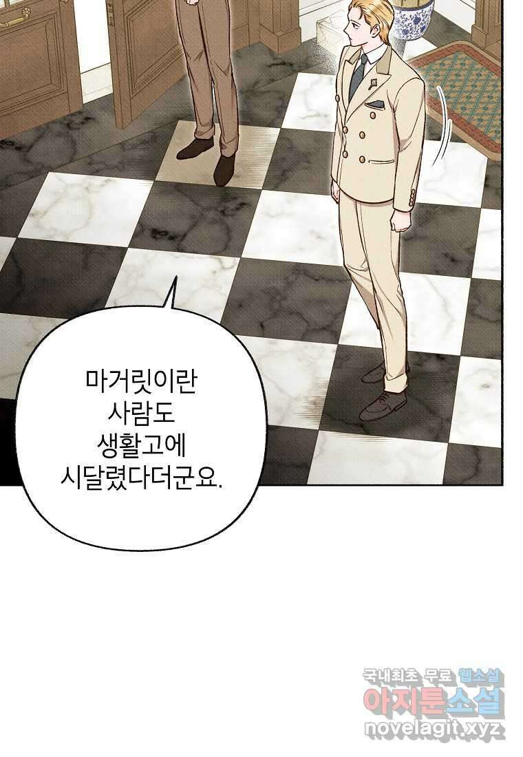 무례한 나의 다중인격자에게 46화 22