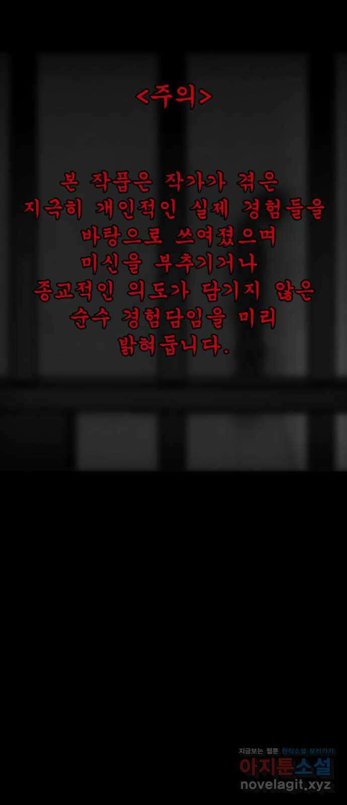 소름일기 94페이지 〈구독자특집〉 - 괴담 투어(16) - 1