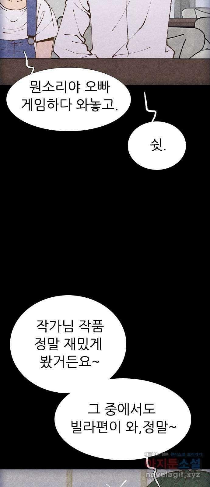소름일기 94페이지 〈구독자특집〉 - 괴담 투어(16) - 3