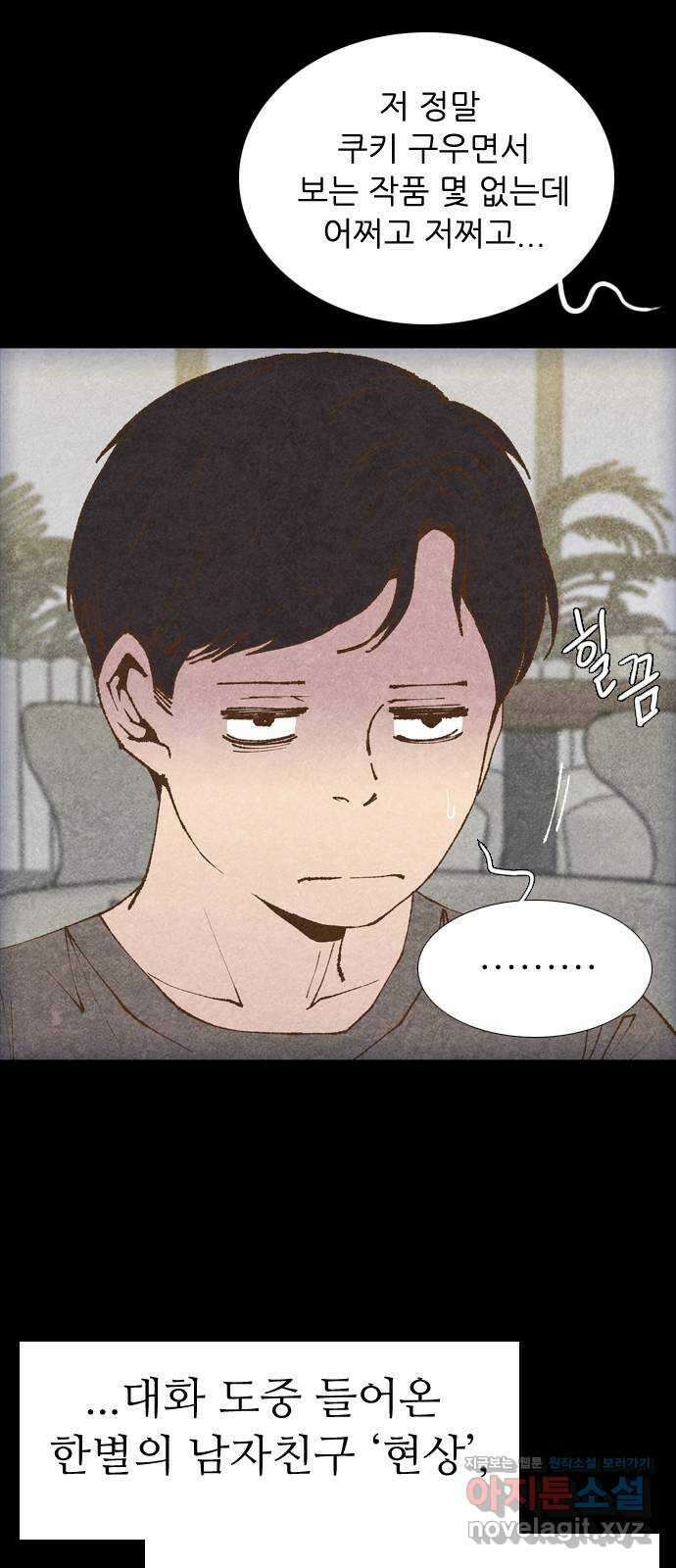 소름일기 94페이지 〈구독자특집〉 - 괴담 투어(16) - 5