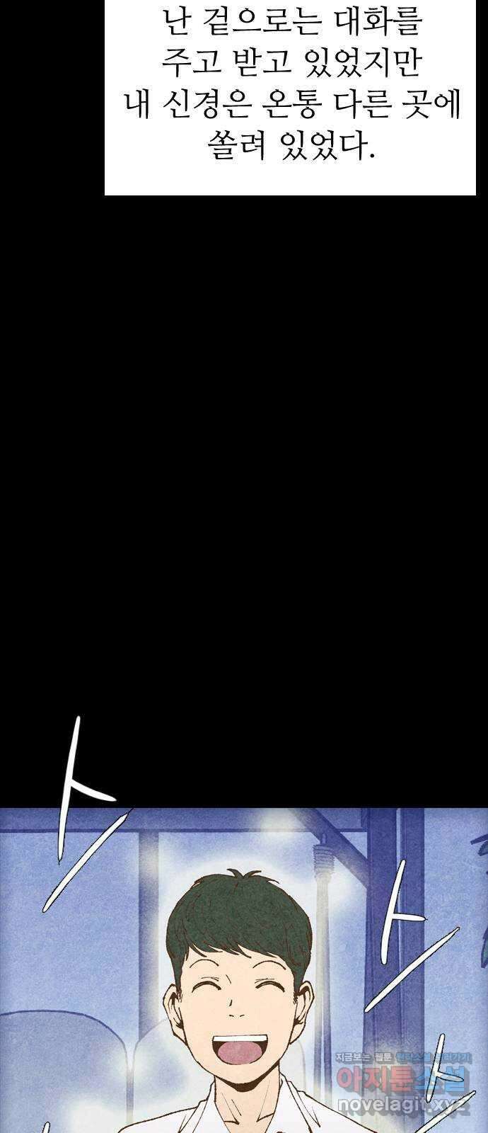 소름일기 94페이지 〈구독자특집〉 - 괴담 투어(16) - 6