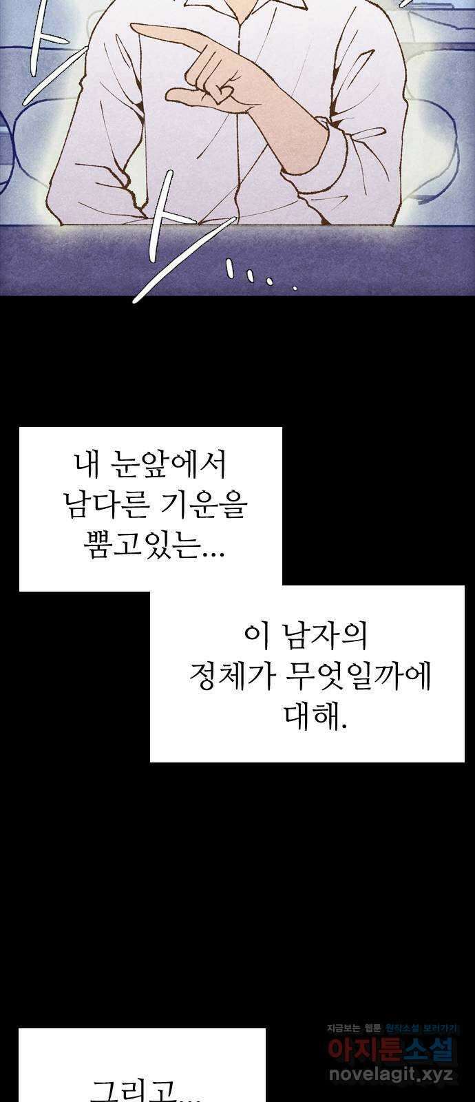 소름일기 94페이지 〈구독자특집〉 - 괴담 투어(16) - 7