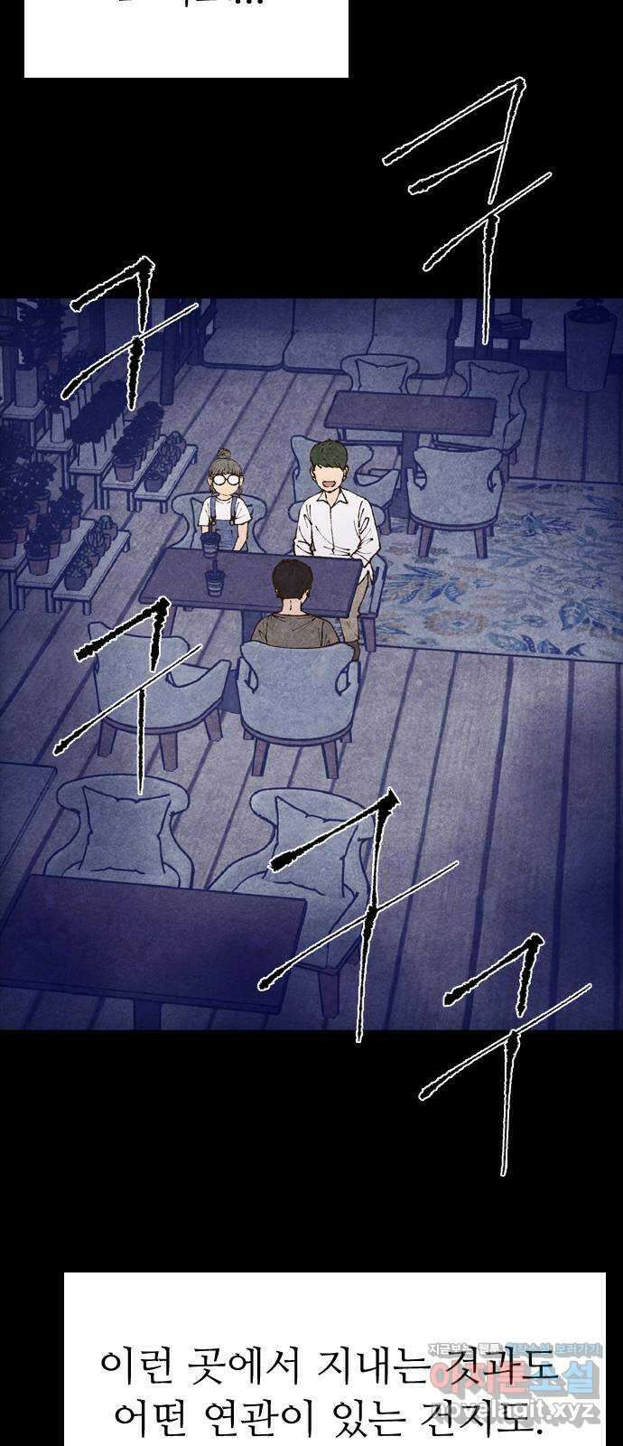 소름일기 94페이지 〈구독자특집〉 - 괴담 투어(16) - 8