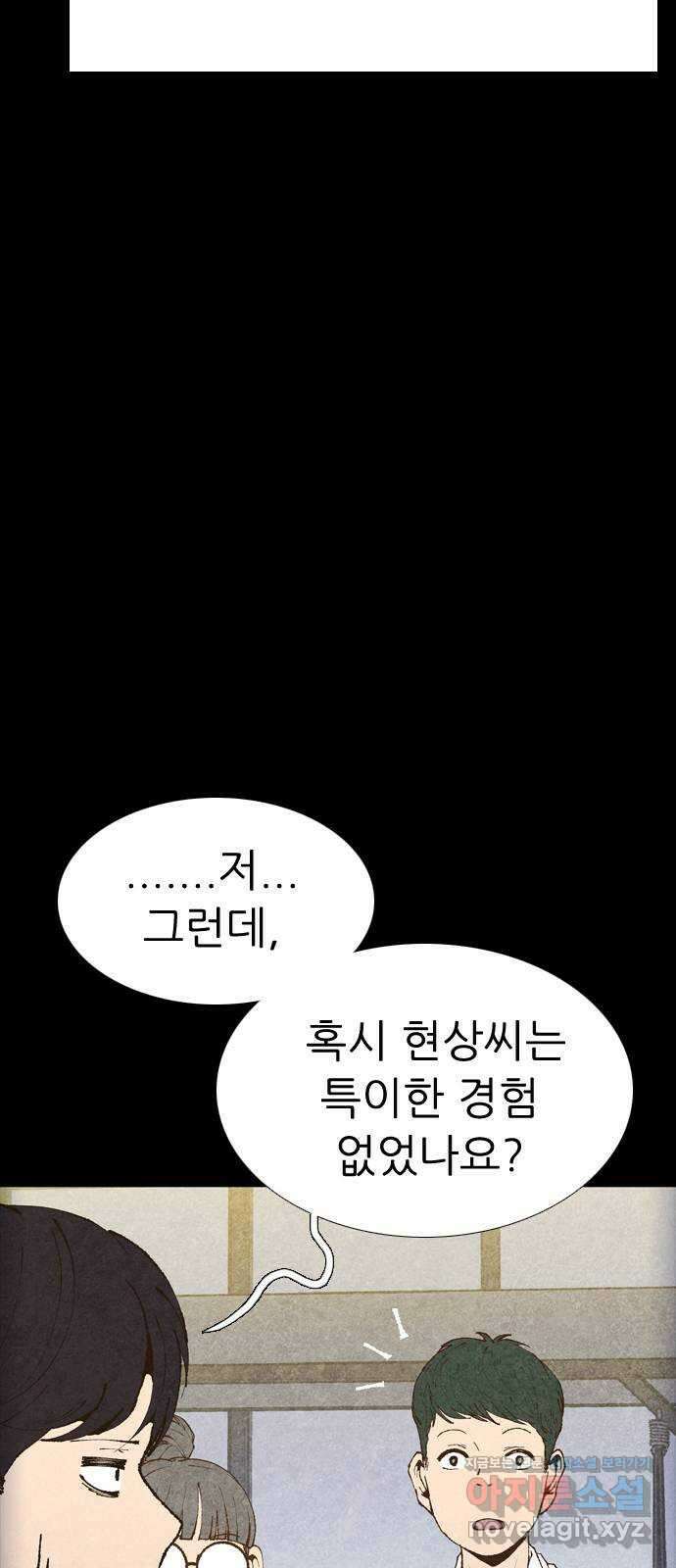 소름일기 94페이지 〈구독자특집〉 - 괴담 투어(16) - 9