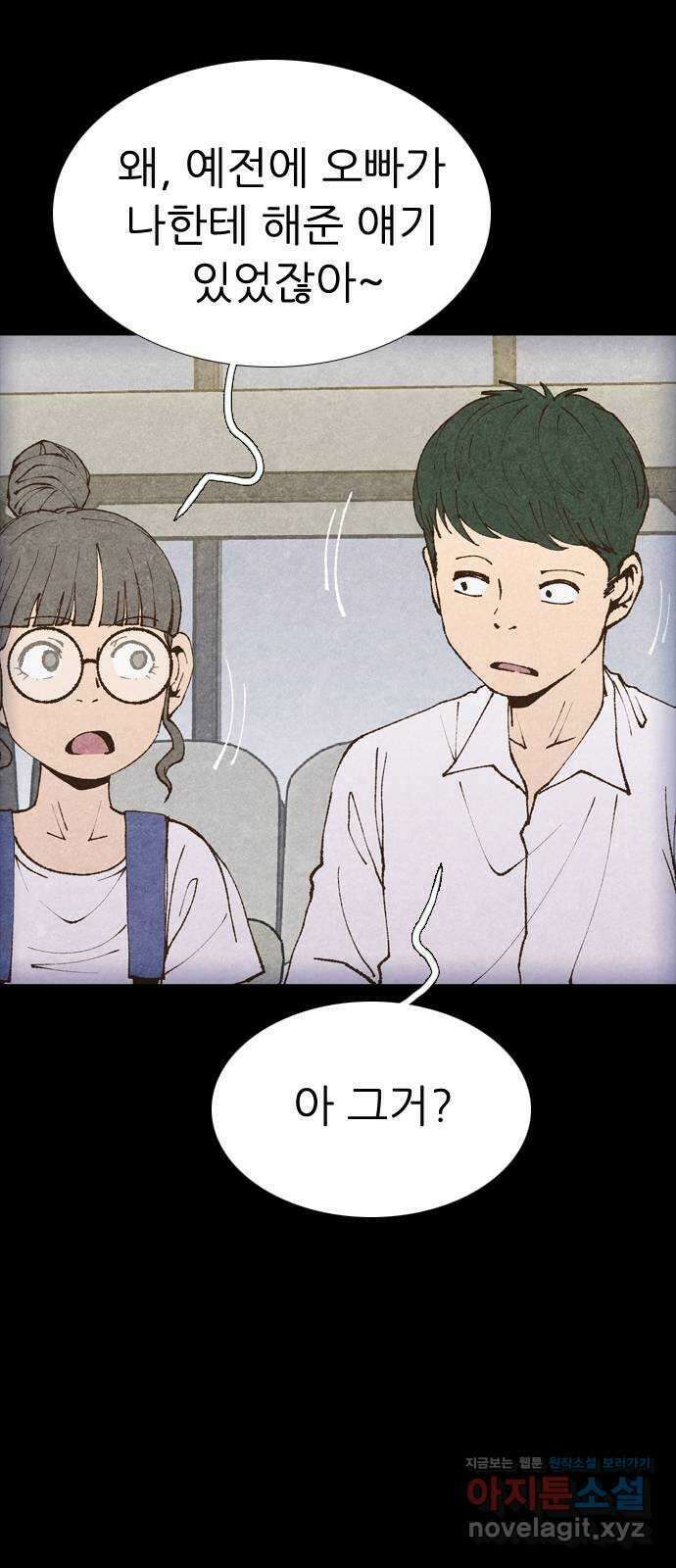 소름일기 94페이지 〈구독자특집〉 - 괴담 투어(16) - 11