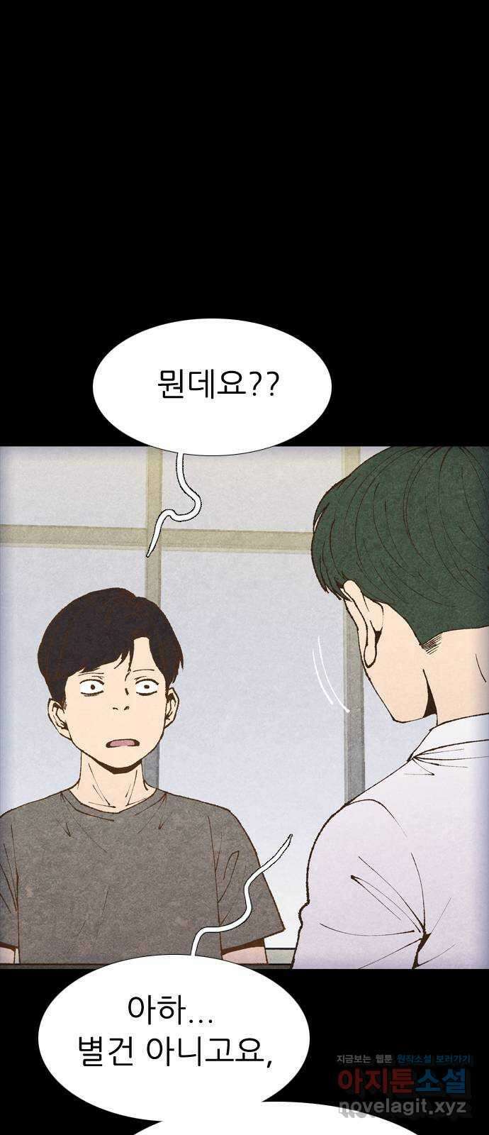 소름일기 94페이지 〈구독자특집〉 - 괴담 투어(16) - 12