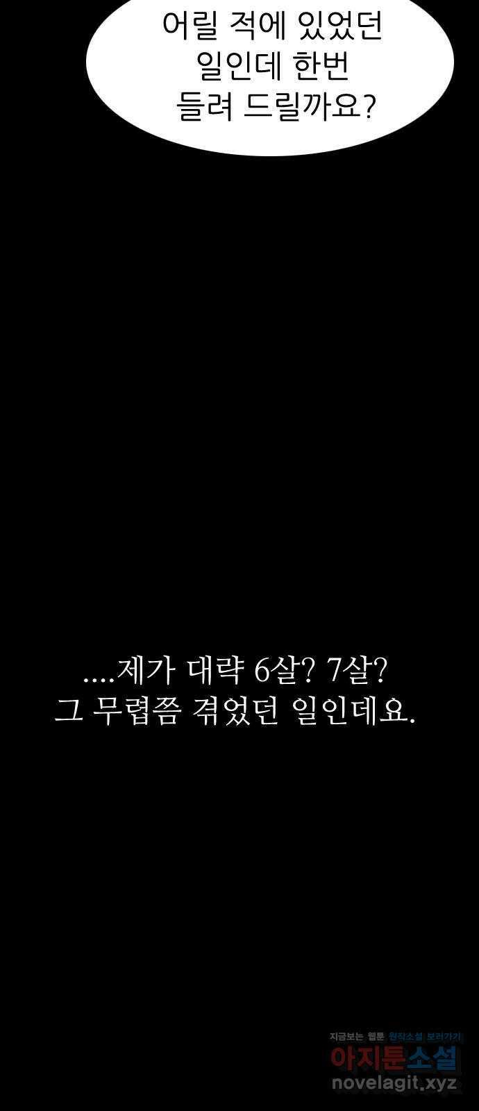 소름일기 94페이지 〈구독자특집〉 - 괴담 투어(16) - 13