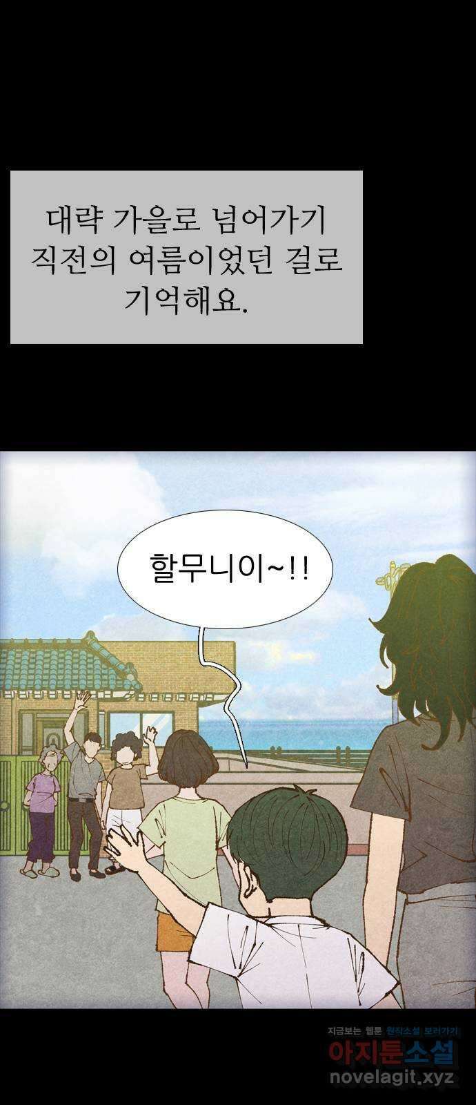 소름일기 94페이지 〈구독자특집〉 - 괴담 투어(16) - 14