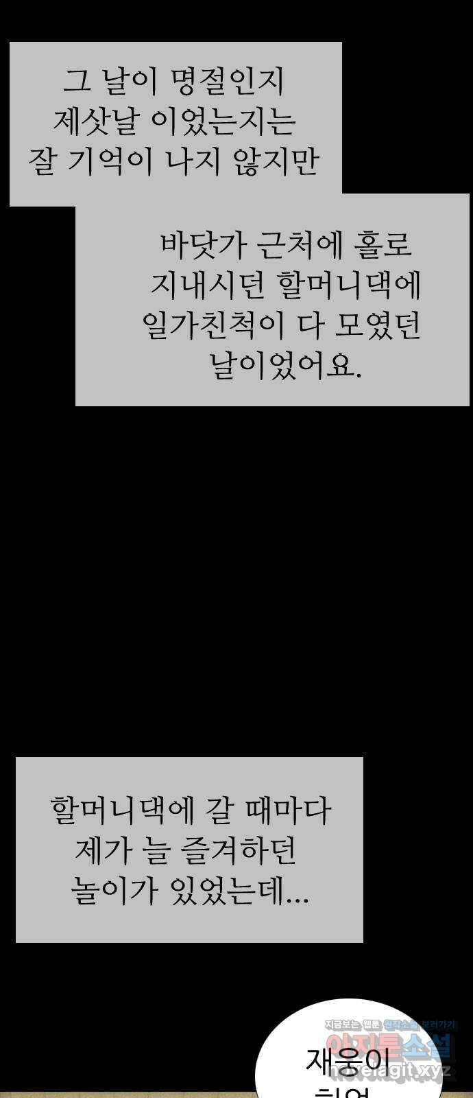 소름일기 94페이지 〈구독자특집〉 - 괴담 투어(16) - 15