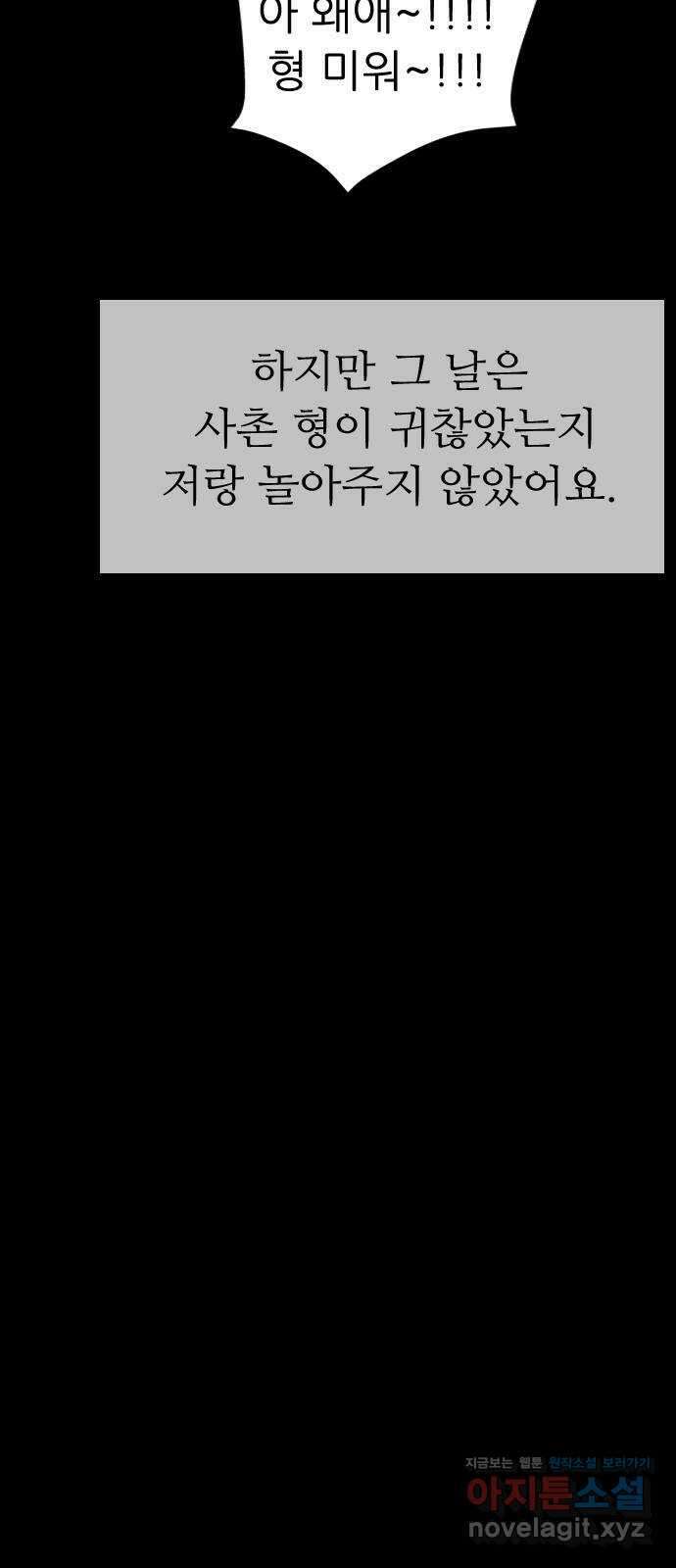 소름일기 94페이지 〈구독자특집〉 - 괴담 투어(16) - 19