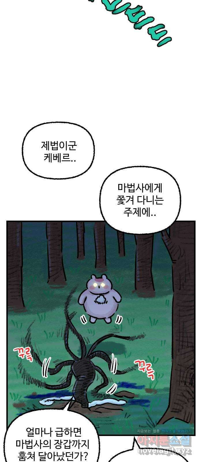 우리는 후라이족 34화 3