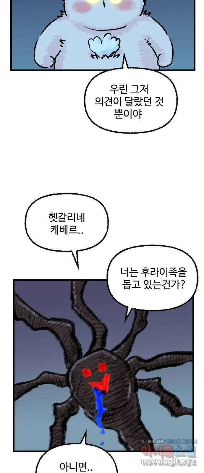 우리는 후라이족 34화 5