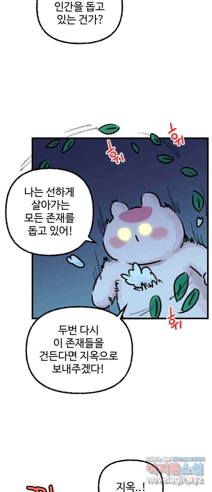 우리는 후라이족 34화 6