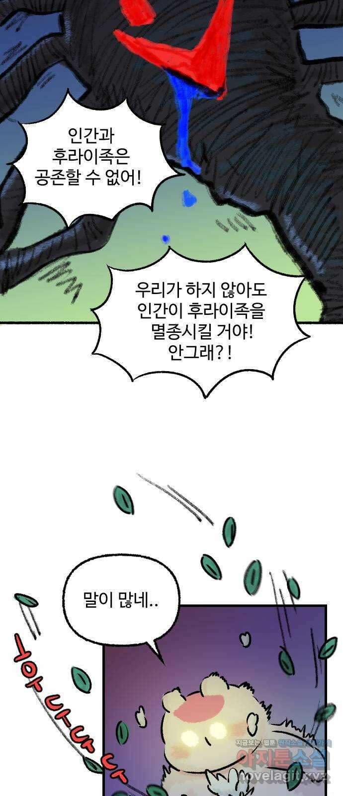 우리는 후라이족 34화 8