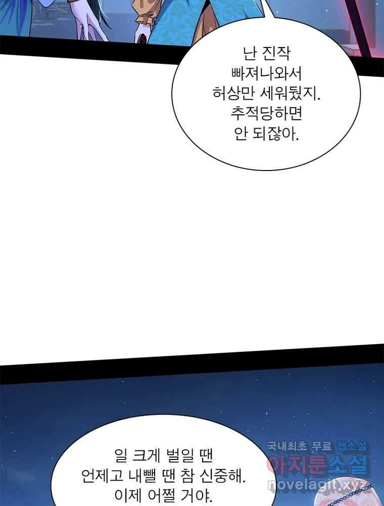 차원이동 레벨업 356화 4