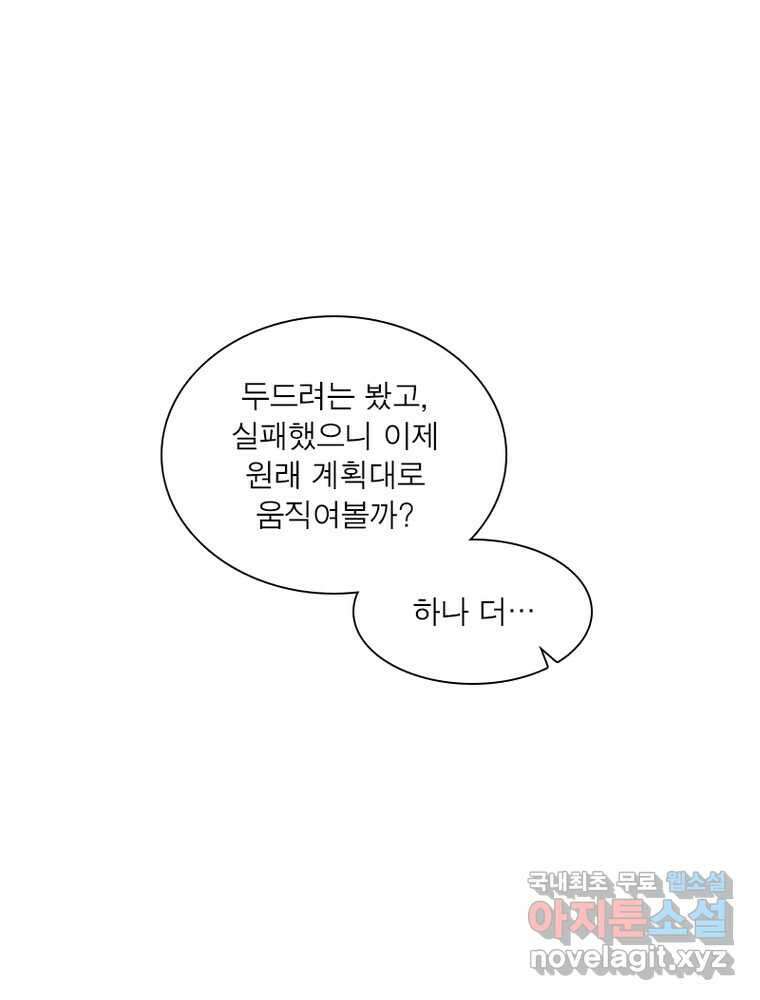 차원이동 레벨업 356화 10