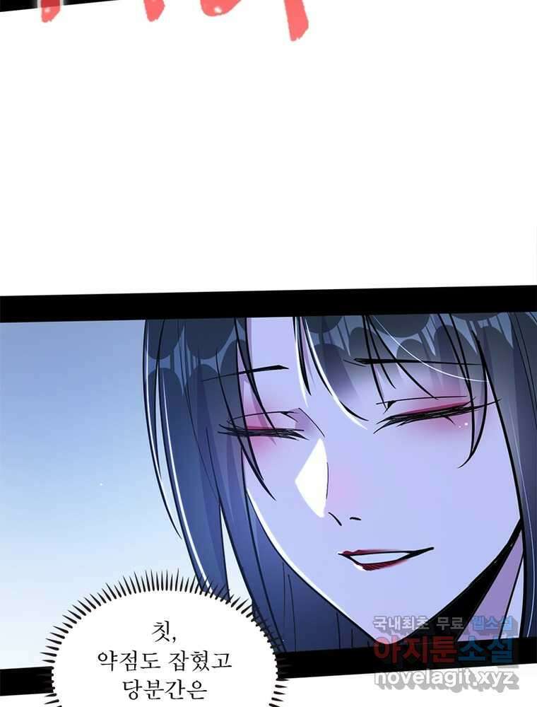차원이동 레벨업 356화 15