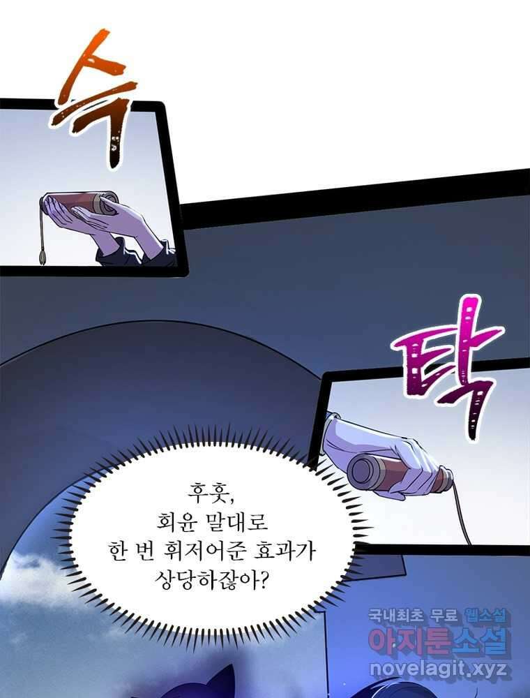 차원이동 레벨업 356화 20