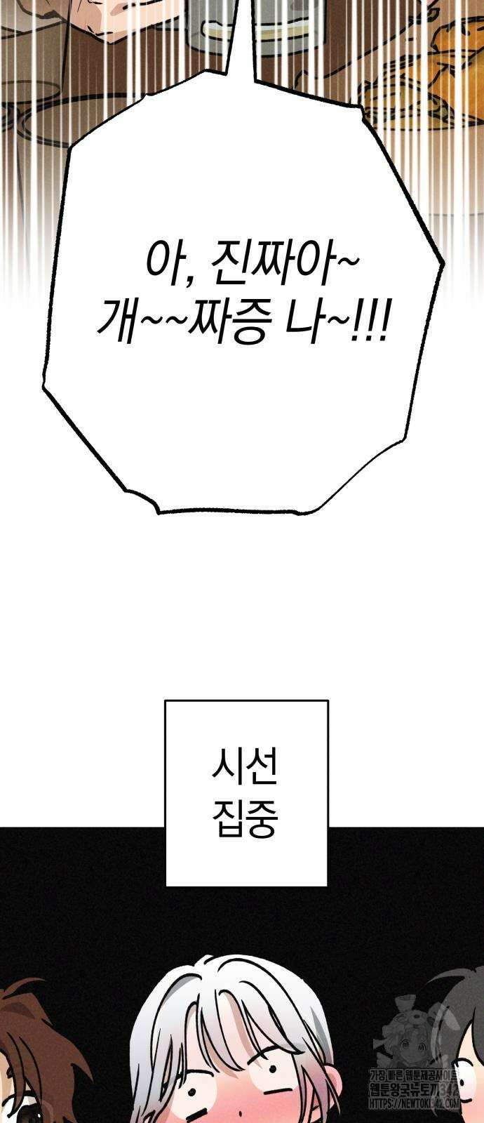 하는 사이 18화 3