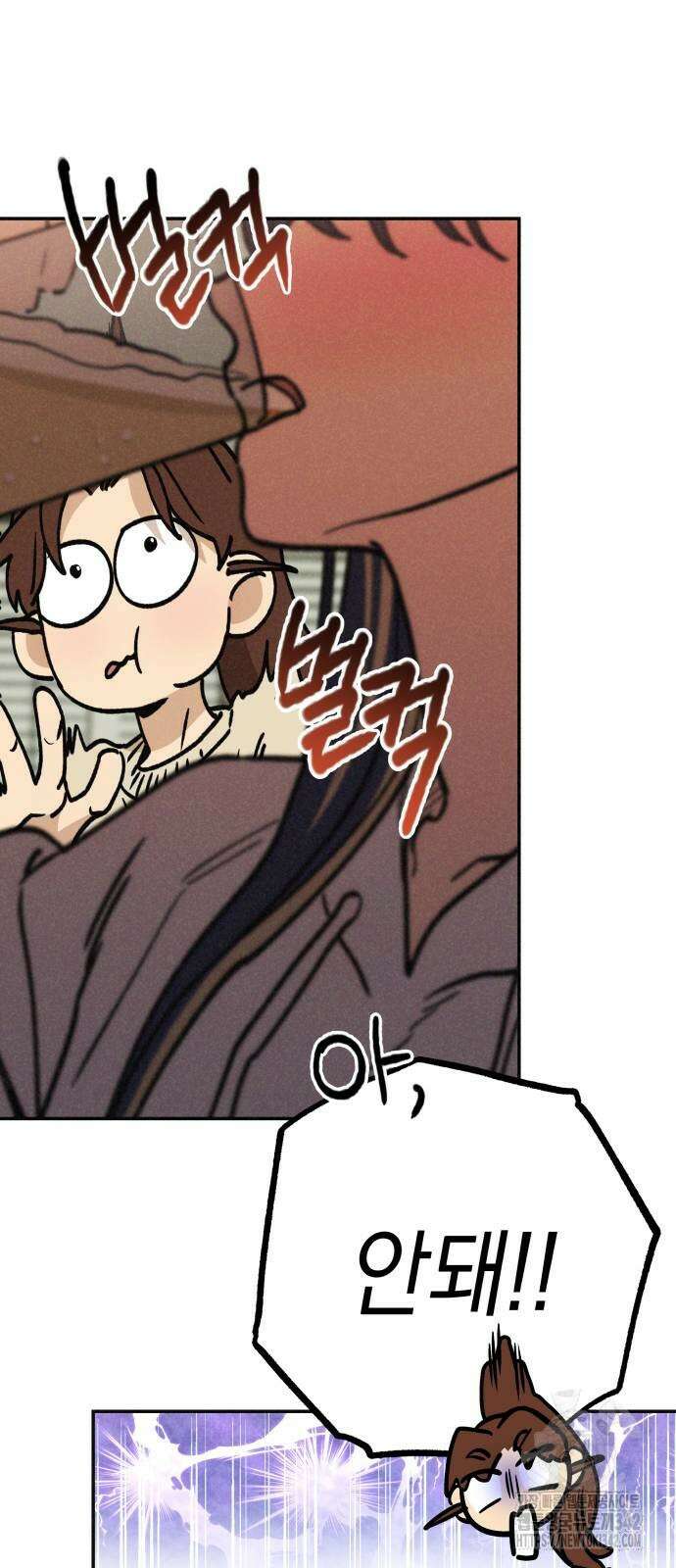 하는 사이 18화 6