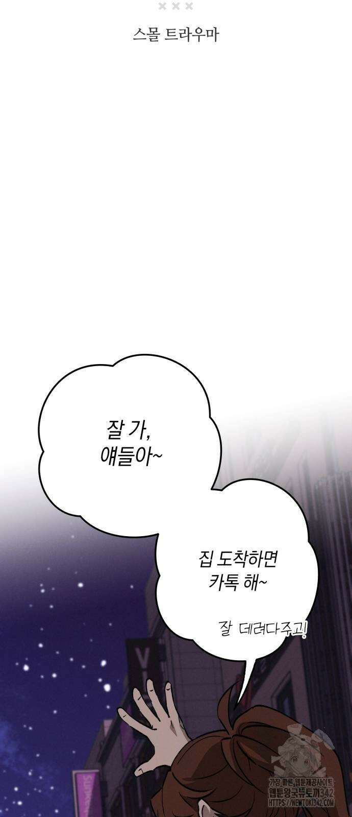 하는 사이 18화 11